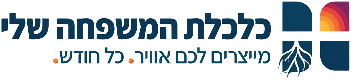 כלכלת המשפחה שלי — מייצרים לכם אוויר. כל חודש.